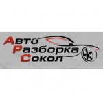 Честные отзывы о Авто Разборка Сокол