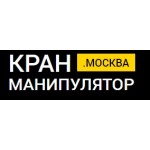 Честные отзывы о Кран-Манипулятор.Москва