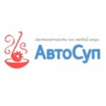 Честные отзывы о АвтоСуп интернет-магазин