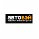 Честные отзывы о Автовэй автомобильный центр