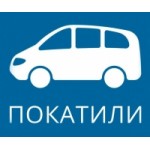 Честные отзывы о Сервис поиска попутчиков - Покатили
