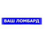 Честные отзывы о Ваш Ломбард