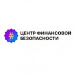 Честные отзывы о Центр Финансовой Безопасности