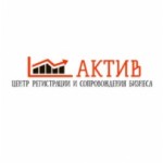 Честные отзывы о Компания АКТИВ центр регистрации и сопровождения бизнеса