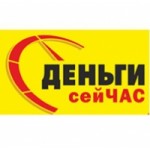 Честные отзывы о МКК Деньги Сейчас