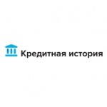 Честные отзывы о Проверка кредитной истории онлайн (кредитная-история.рус)