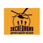 Честные отзывы о E-xpedition.ru