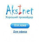 Честные отзывы о Интернет-провайдер Аксинет