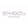 Веб-студия Чаловых «Вечность»