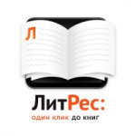 Честные отзывы о ЛитРес