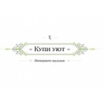 Честные отзывы о Купи уют (kupiyut.ru) интернет-магазин