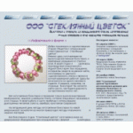 Честные отзывы о ctekloflower.ru