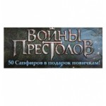 Честные отзывы о Война Престолов компьютерная игра