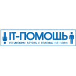 Честные отзывы о Компания АйТи-Помощь