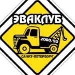Честные отзывы о Эвакуатор-эваклуб СПБ