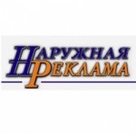 Честные отзывы о ООО Наружная реклама