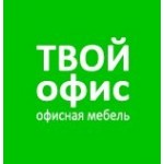 Честные отзывы о Интернет-магазин офисной мебели Твой Офис