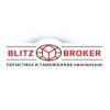 Логистика и таможенное оформление - blitzbroker.ru