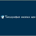 Честные отзывы о Типография низких цен viz7.ru