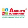 Аванта-Клининг Екатеринбург