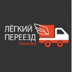 Честные отзывы о Легкий-переезд.рф
