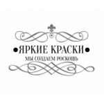 Честные отзывы о ЯРКИЕ КРАСКИ