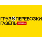 Честные отзывы о Грузоперевозки Газель