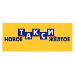 Честные отзывы о Новое желтое такси