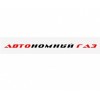 Автономная газификация