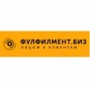 ФУЛФИЛМЕНТ.БИЗ (fulfilment.biz) аутсорсинг для интернет-магазинов