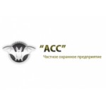 Честные отзывы о ЧОП «А.С.С.»
