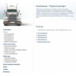 Честные отзывы о Транспортер грузоперевозки