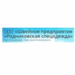 Честные отзывы о ООО Швейное предприятие Родниковская спецодежда
