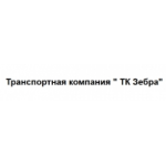 Честные отзывы о ТК Зебра