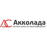 Честные отзывы о Транспортная компания Акколада