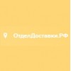 отделдоставки.рф