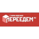 Честные отзывы о Компания ПЕРЕЕДЕМ