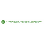 Честные отзывы о Луч.груз.сервис