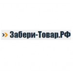 Честные отзывы о ООО "Забери-Товар"
