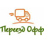 Честные отзывы о Переезд-Офф