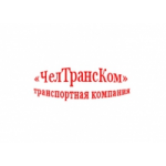 Честные отзывы о ЧелТрансКом, ООО