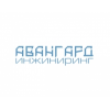 Авангард Инжиниринг