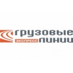 Честные отзывы о Компания Грузовые Экспресс Линии