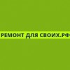 Компания "Ремонт для своих"