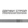 Строительная компания Дэлфи Строй