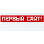 Честные отзывы о Интернет-агентство "Первый сайт"