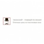 Честные отзывы о Компания Оконский