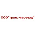 Честные отзывы о Транс-переезд