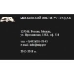 Честные отзывы о Московский Институт Продаж
