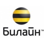 Честные отзывы о Билайн